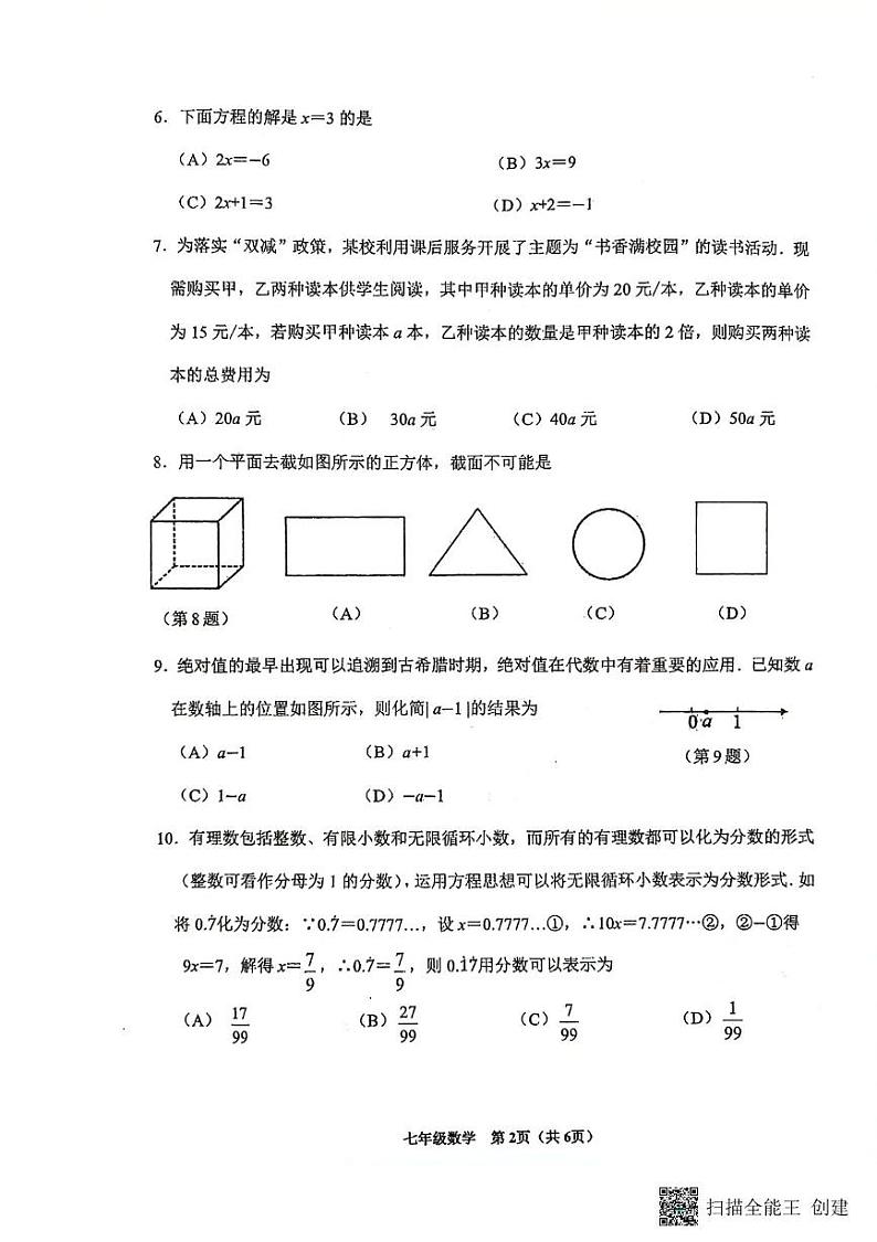 贵州省贵阳市南明区2024-2025学年七年级上学期1月期末考试数学试题第2页