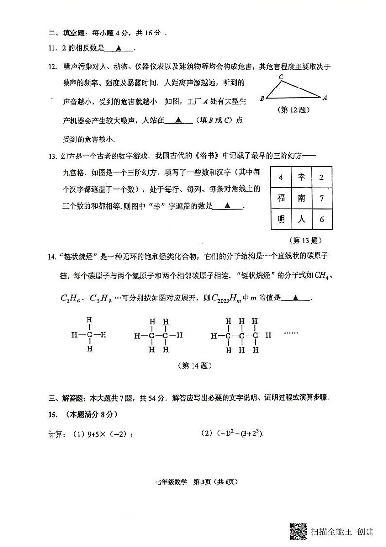 贵州省贵阳市南明区2024-2025学年七年级上学期1月期末考试数学试题第3页