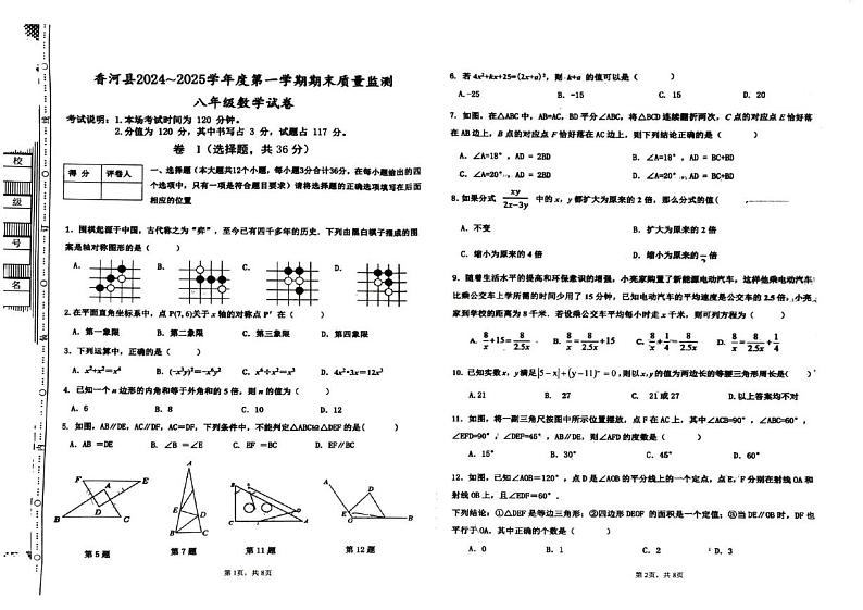 河北省廊坊市香河县2024-2025学年八年级上学期1月期末考试数学试题第1页