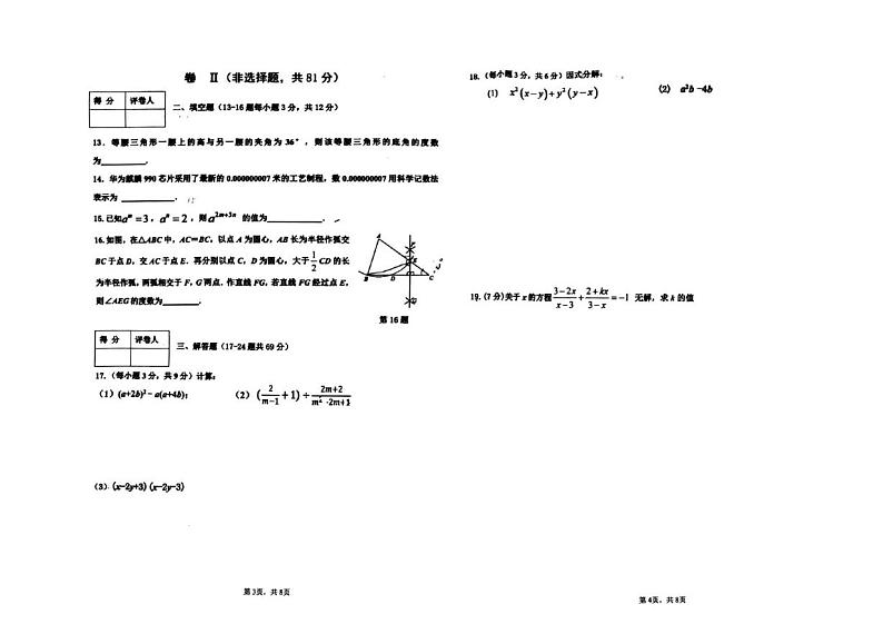 河北省廊坊市香河县2024-2025学年八年级上学期1月期末考试数学试题第2页