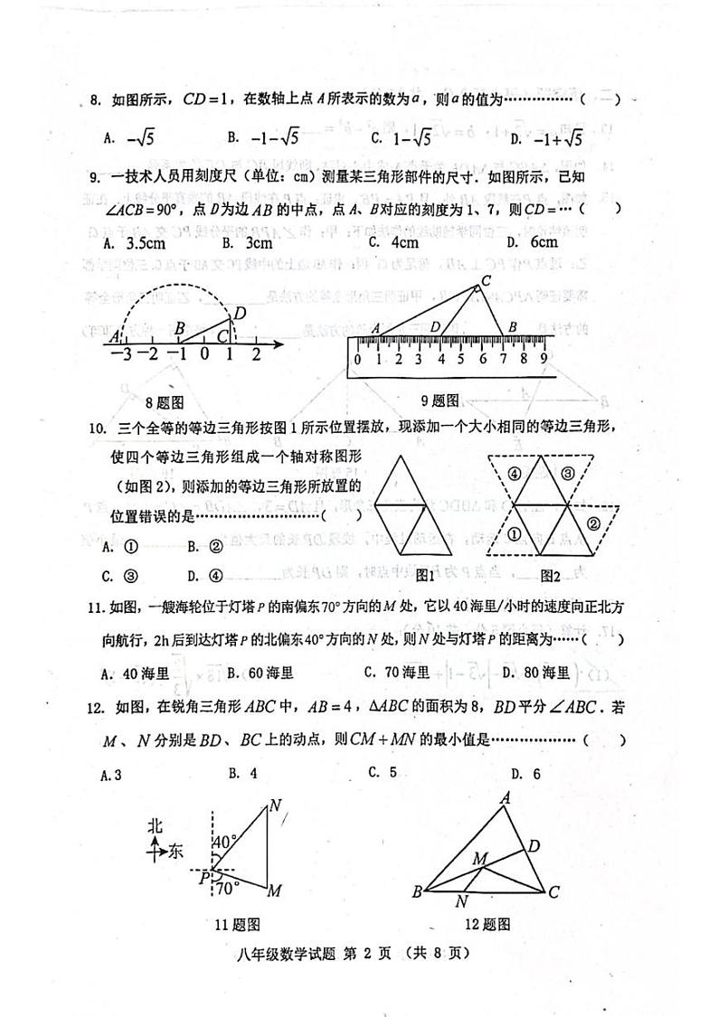 河北省秦皇岛市昌黎县2024-2025学年上学期期末质量监测八年级数学试题第2页