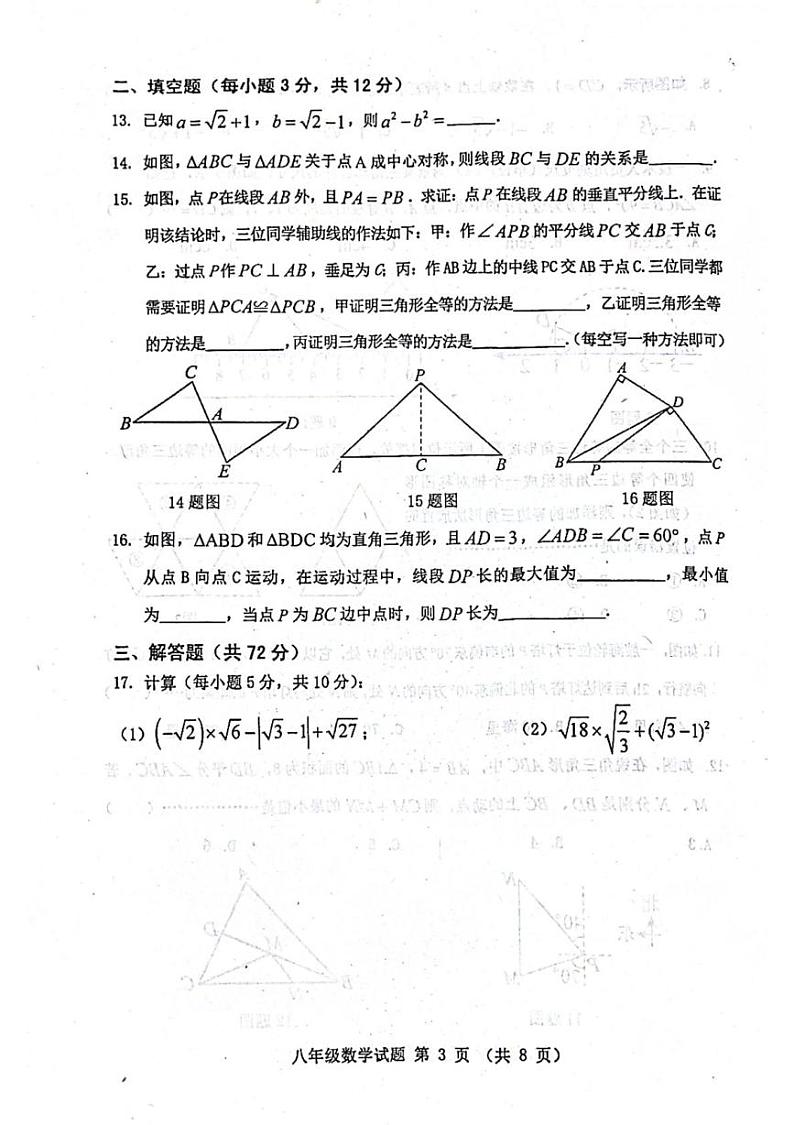 河北省秦皇岛市昌黎县2024-2025学年上学期期末质量监测八年级数学试题第3页