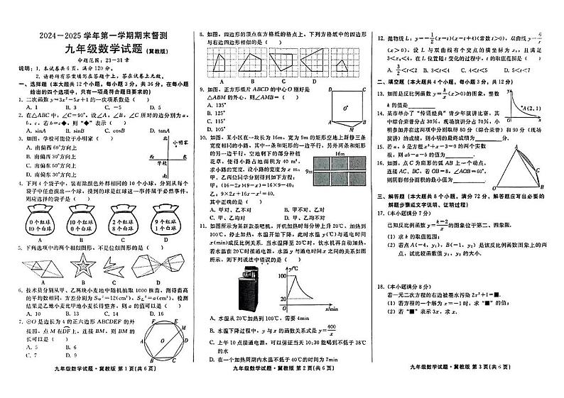 河北省邢台市襄都区2024-2025学年九年级上学期1月期末数学试题第1页