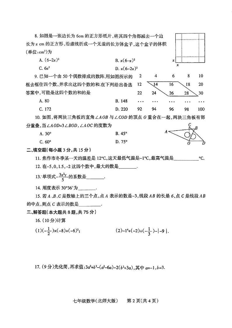 河南省焦作市2024-2025学年上学期七年级数学期末学情调研试卷第2页