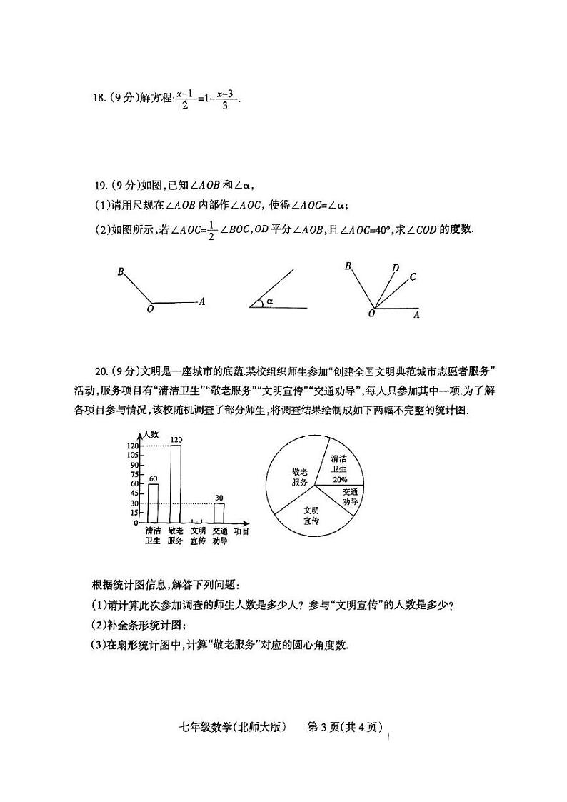 河南省焦作市2024-2025学年上学期七年级数学期末学情调研试卷第3页