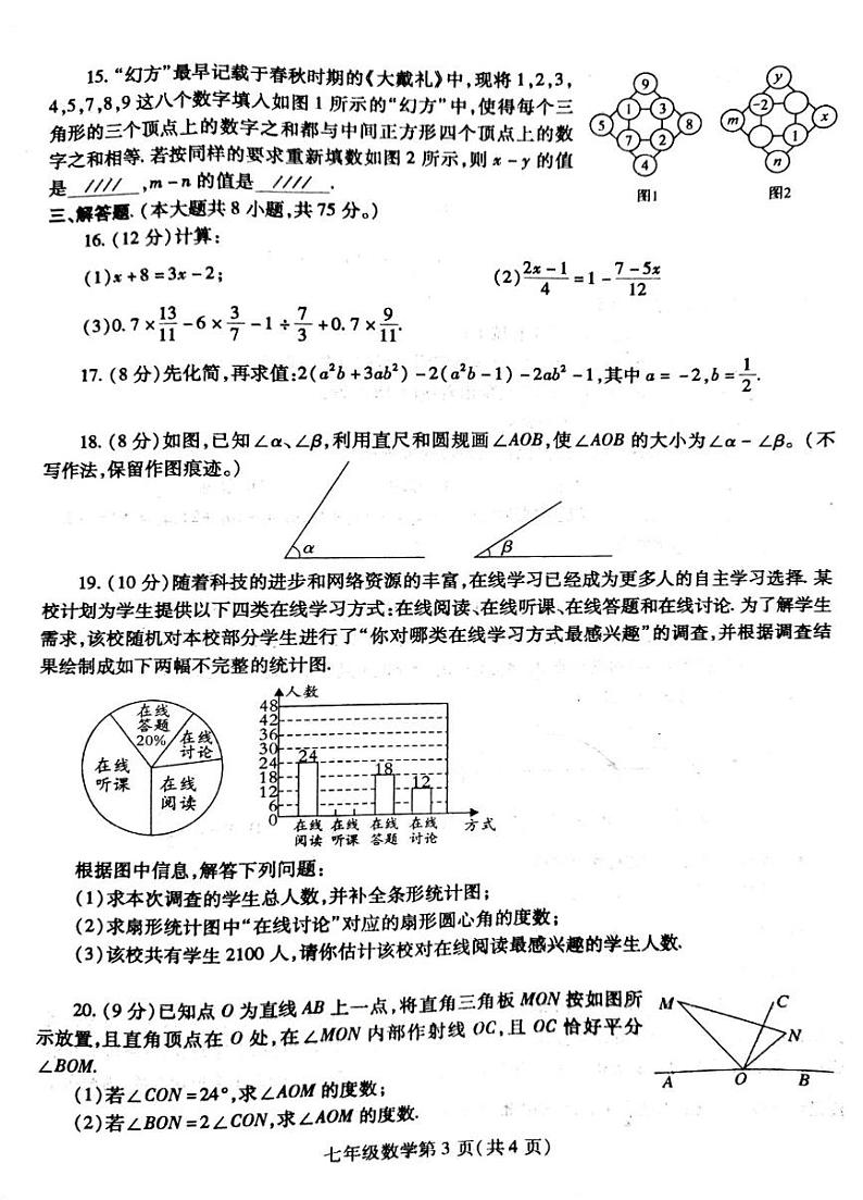 河南省平顶山郏县2024-2025学年七年级上学期期末测试数学试题第3页