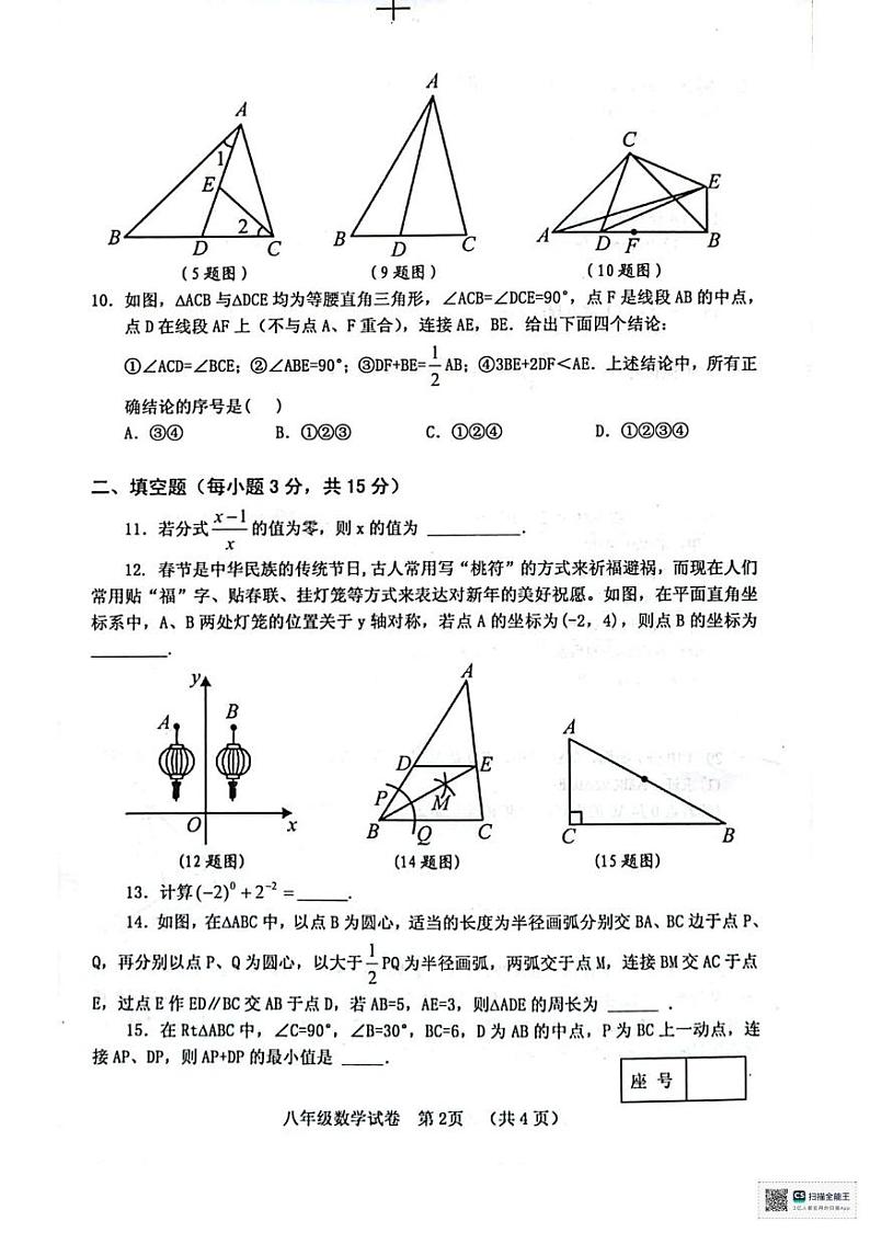 河南省三门峡市灵宝市2024-2025学年八年级上学期1月期末考试数学试题第2页