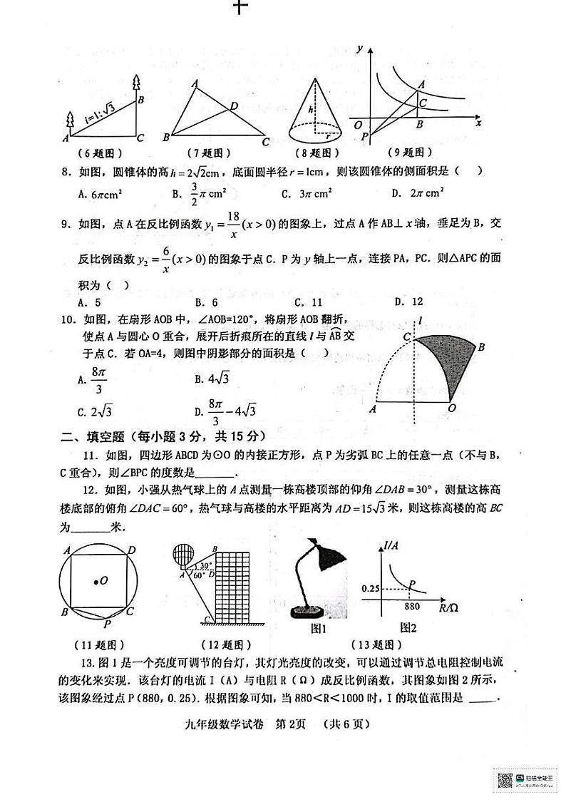 河南省三门峡市灵宝市2024-2025学年九年级上学期1月期末数学试题第2页