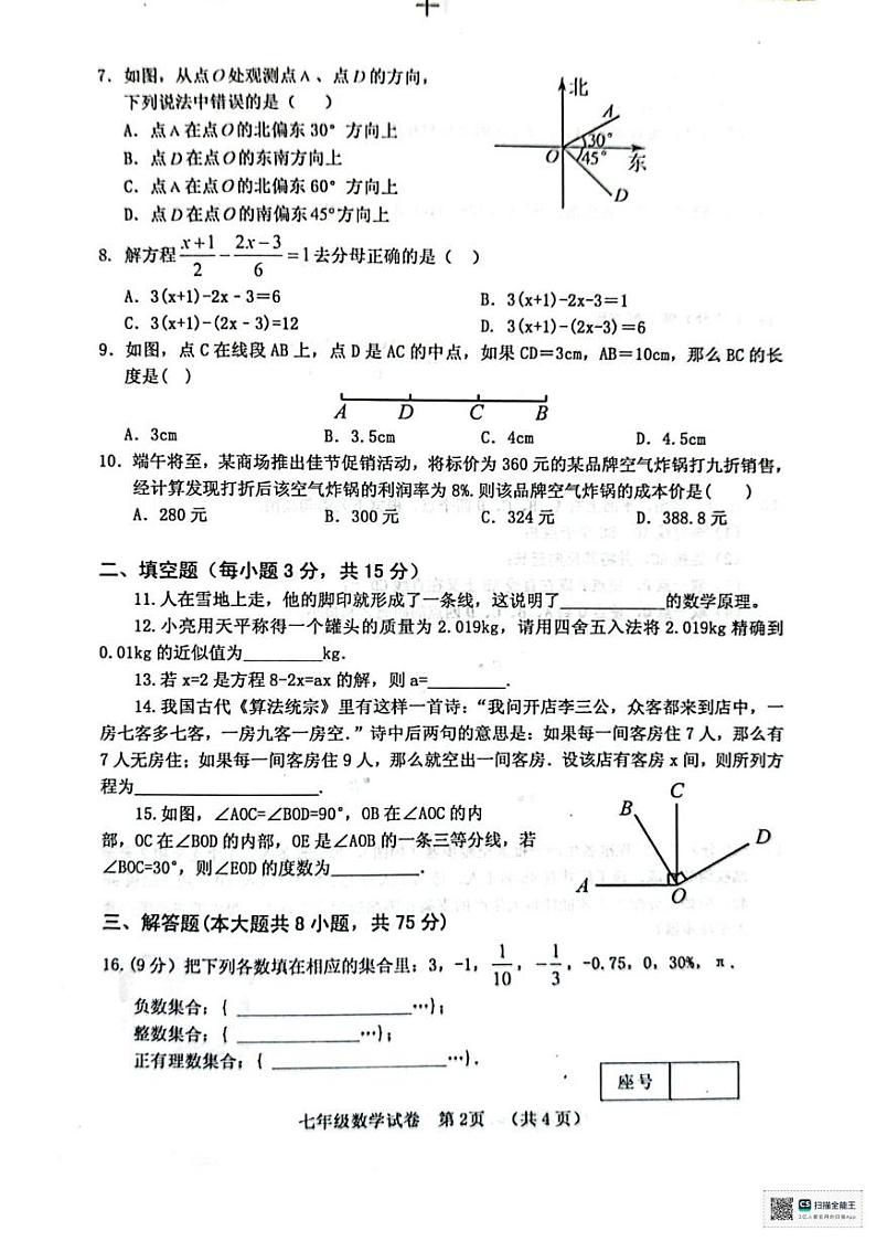 河南省三门峡市灵宝市2024-2025学年七年级上学期1月期末考试数学试题第2页