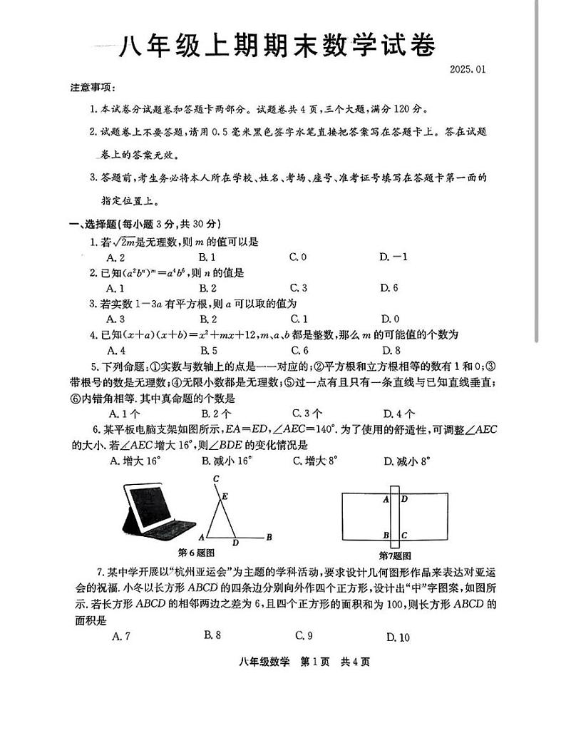 河南省新乡市辉县市2024-2025学年八年级上学期1月期末数学试题第1页