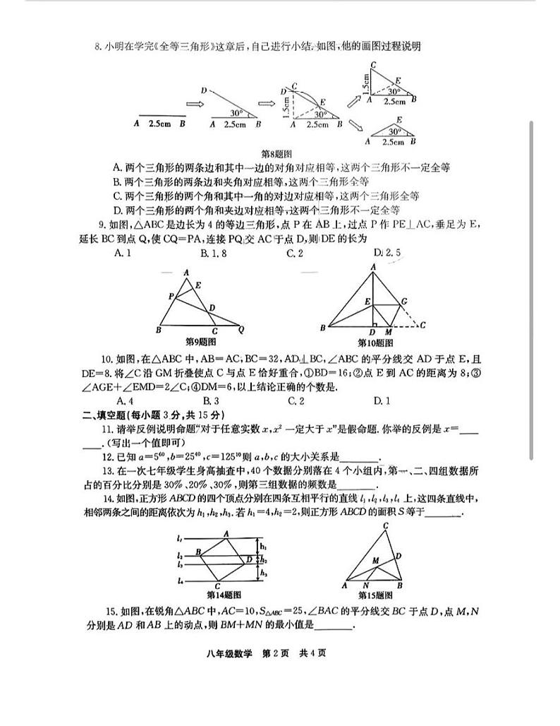 河南省新乡市辉县市2024-2025学年八年级上学期1月期末数学试题第2页