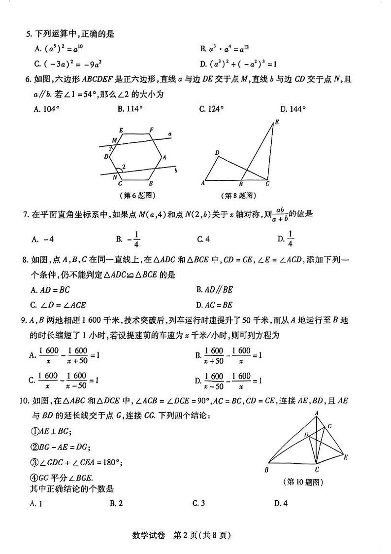 河南省新乡市获嘉县2024-2025学年八年级上学期1月期末考试数学试题第2页