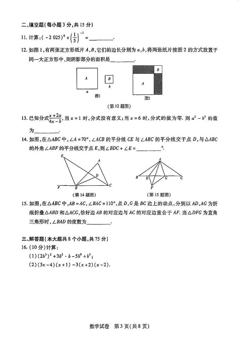 河南省新乡市获嘉县2024-2025学年八年级上学期1月期末考试数学试题第3页