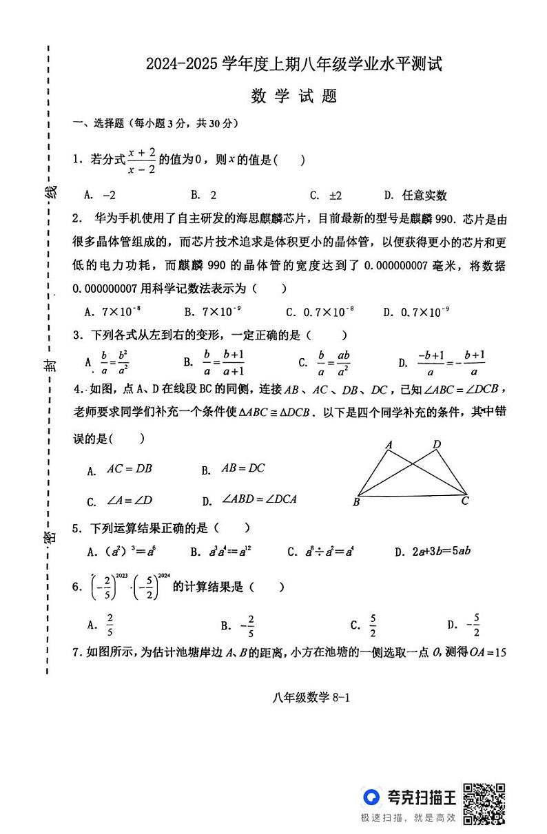 河南省信阳市淮滨县2024-2025学年八年级上学期1月期末考试数学试题第1页