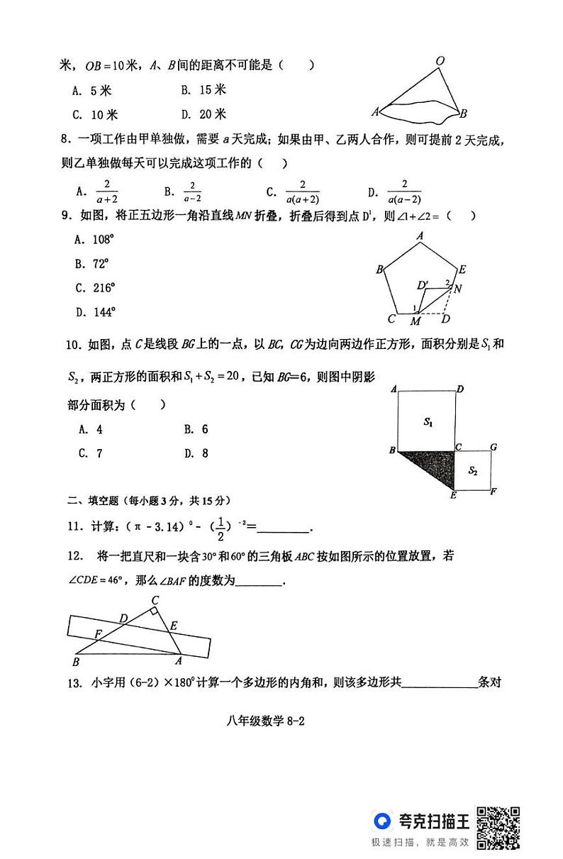 河南省信阳市淮滨县2024-2025学年八年级上学期1月期末考试数学试题第2页