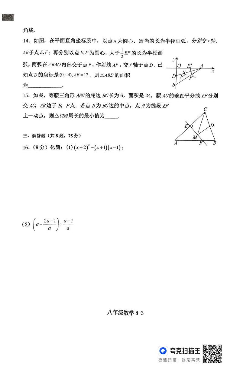 河南省信阳市淮滨县2024-2025学年八年级上学期1月期末考试数学试题第3页