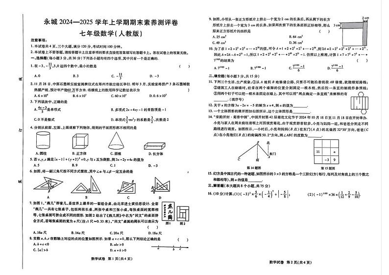 河南省永城市2024-2025学年七年级上学期期末考试数学试卷第1页