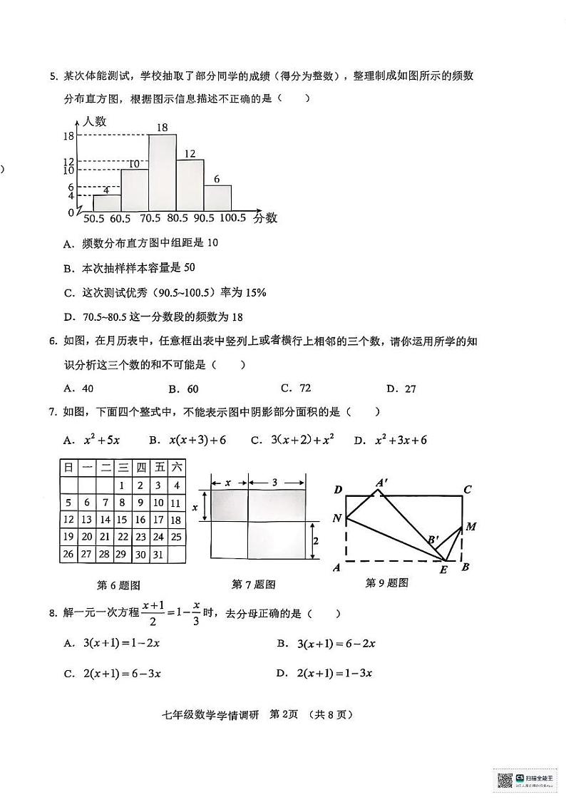 河南省郑州市郑东新区2024-2025学年七年级上学期数学期末试卷第2页