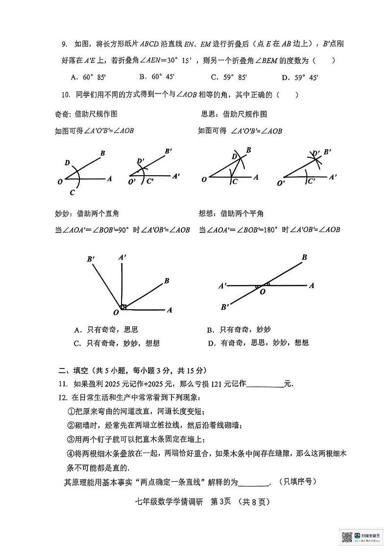 河南省郑州市郑东新区2024-2025学年七年级上学期数学期末试卷第3页