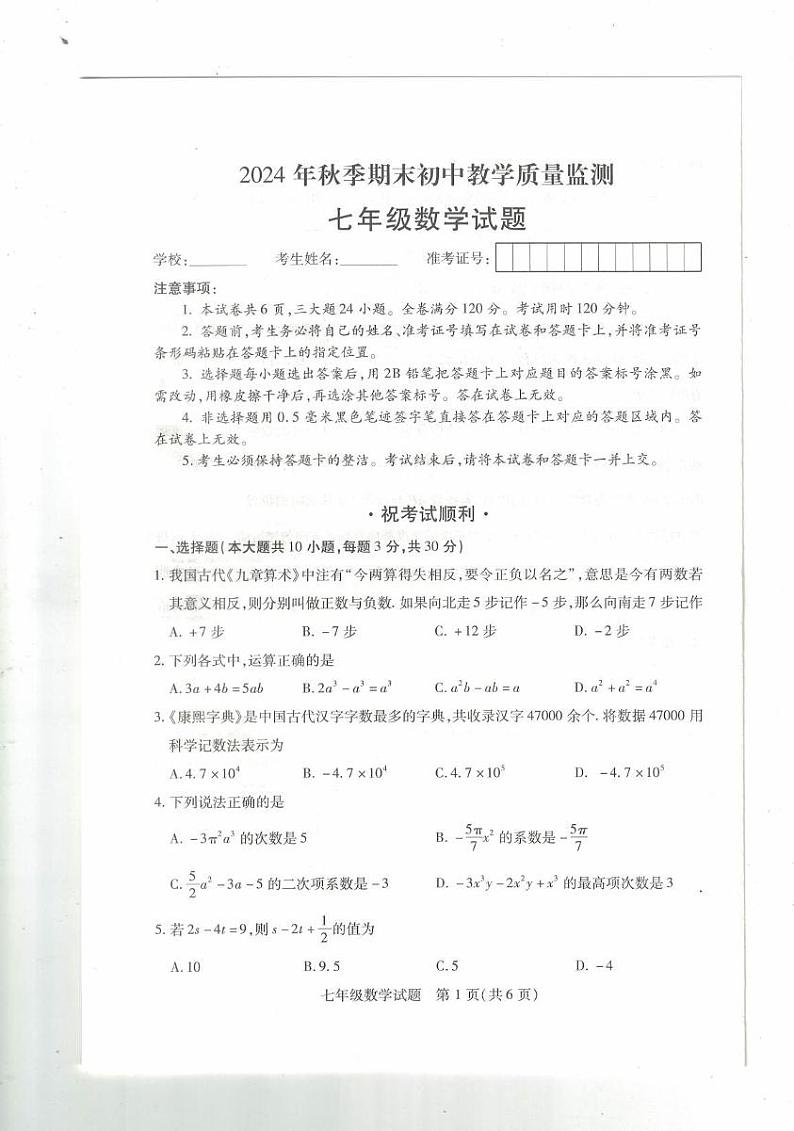 湖北省鄂州市2024-2025学年七年级上学期1月期末数学试题第1页
