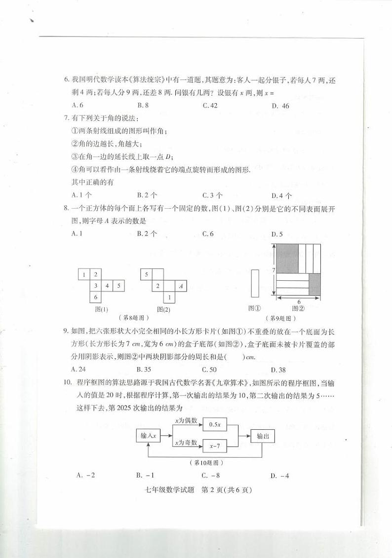 湖北省鄂州市2024-2025学年七年级上学期1月期末数学试题第2页