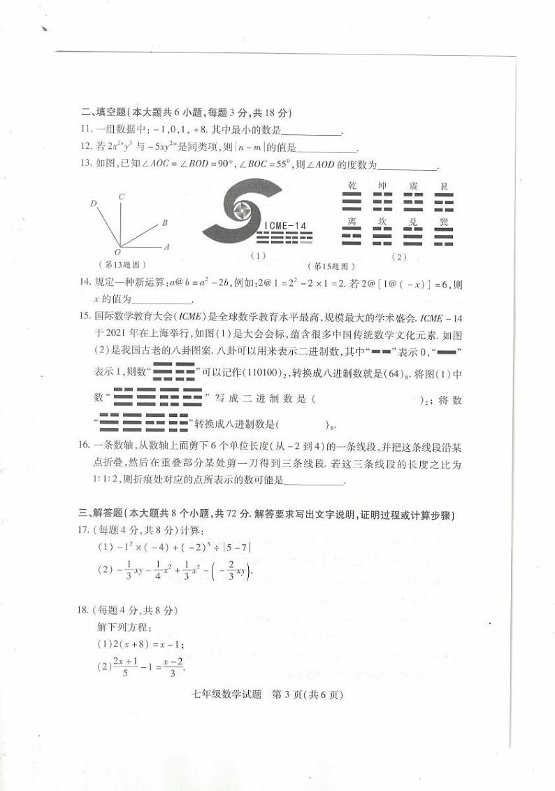 湖北省鄂州市2024-2025学年七年级上学期1月期末数学试题第3页