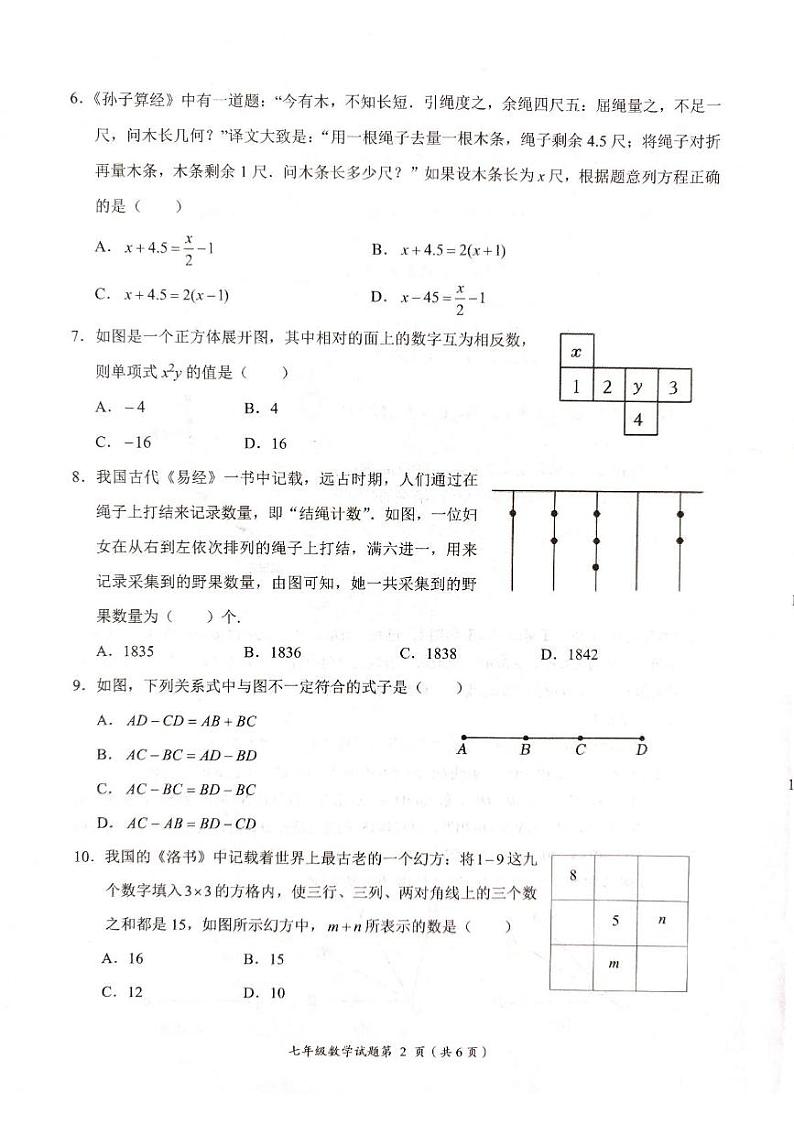 湖北省荆门市2024-2025学年七年级上学期期末试卷数学试题第2页
