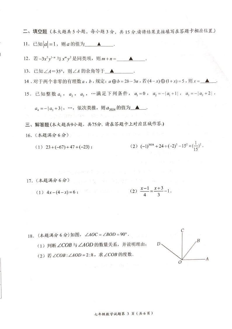 湖北省荆门市2024-2025学年七年级上学期期末试卷数学试题第3页