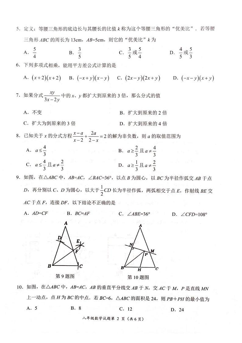 湖北省荆门市2024-2025学期上学期期末八年级数学试卷第2页