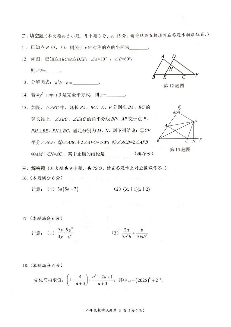 湖北省荆门市2024-2025学期上学期期末八年级数学试卷第3页
