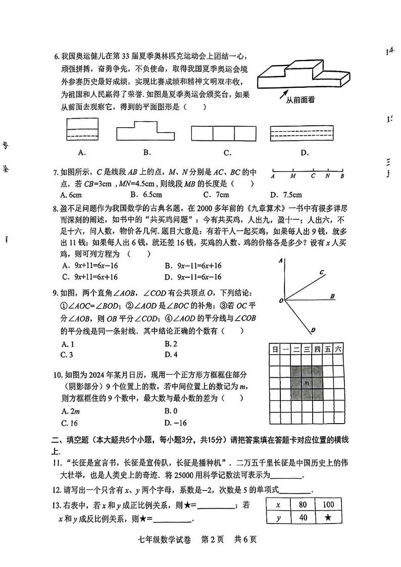 湖北省襄阳市襄城区2024—2025学年七年级上学期期末数学试题第2页