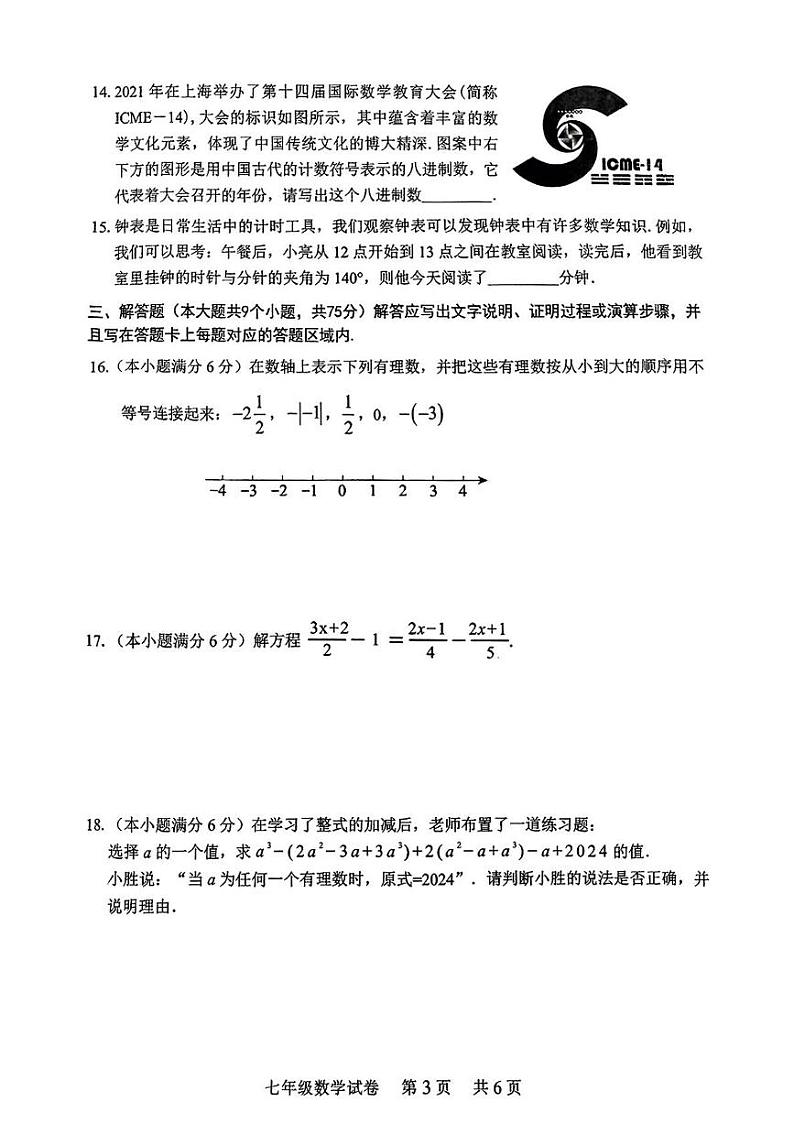 湖北省襄阳市襄城区2024—2025学年七年级上学期期末数学试题第3页