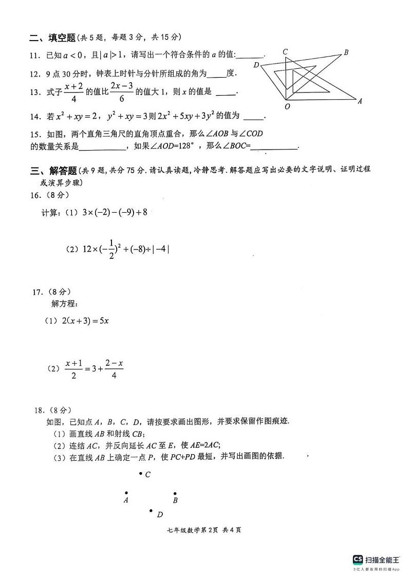 湖北省孝感市安陆市2024-2025学年七年级上学期期末质量检测数学试题第2页
