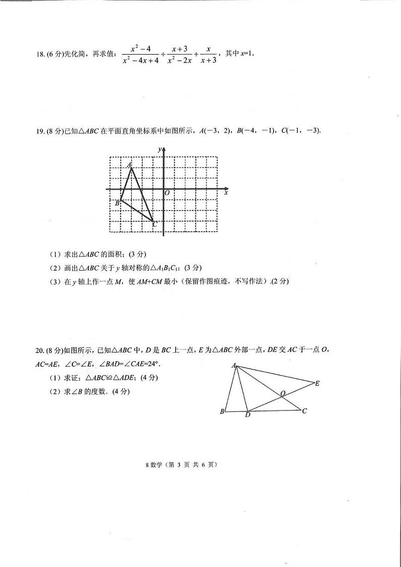 湖北省孝感市孝南区2024-2025学年八年级上学期1月期末数学试题第3页
