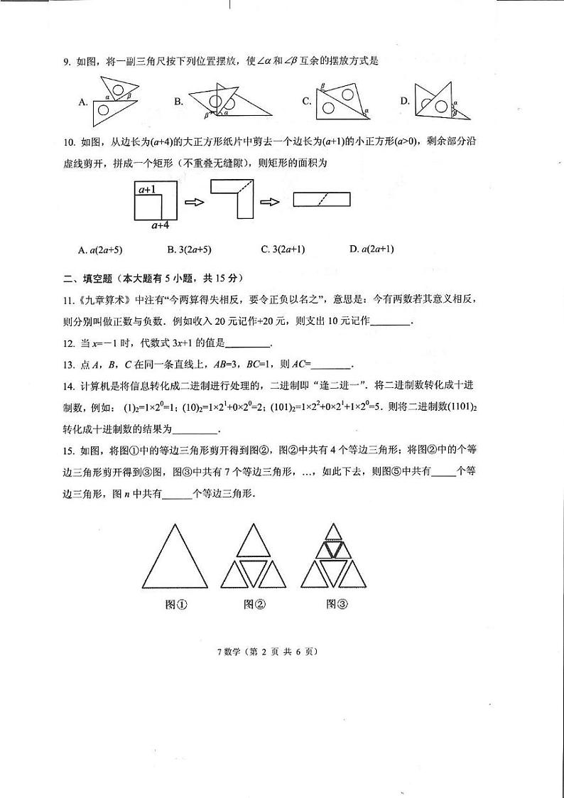 湖北省孝感市孝南区2024—2025学年七年级上学期1月期末数学试题第2页