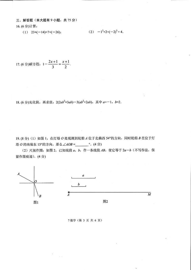 湖北省孝感市孝南区2024—2025学年七年级上学期1月期末数学试题第3页
