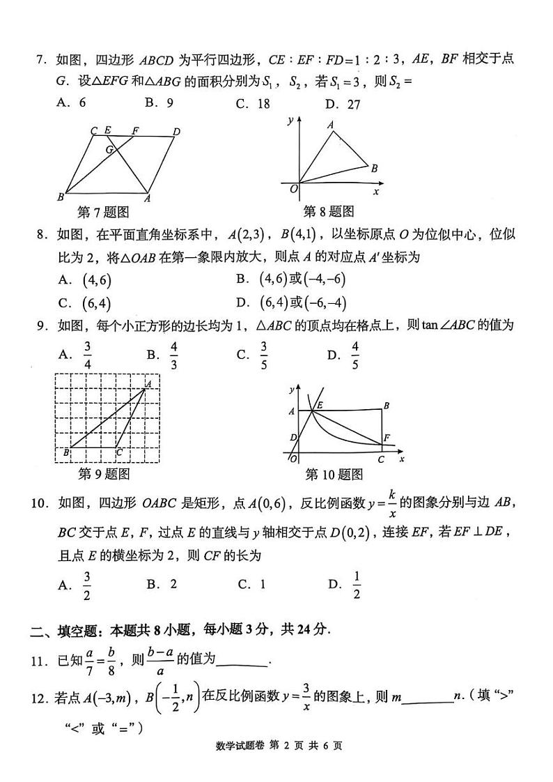 湖南省怀化市2024-2025学年九年级上学期期末试卷数学试题第2页
