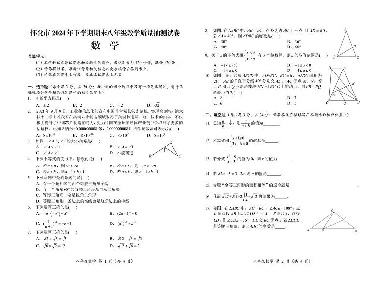 湖南省怀化市2024—2025学年上学期八年级数学期末抽测卷第1页