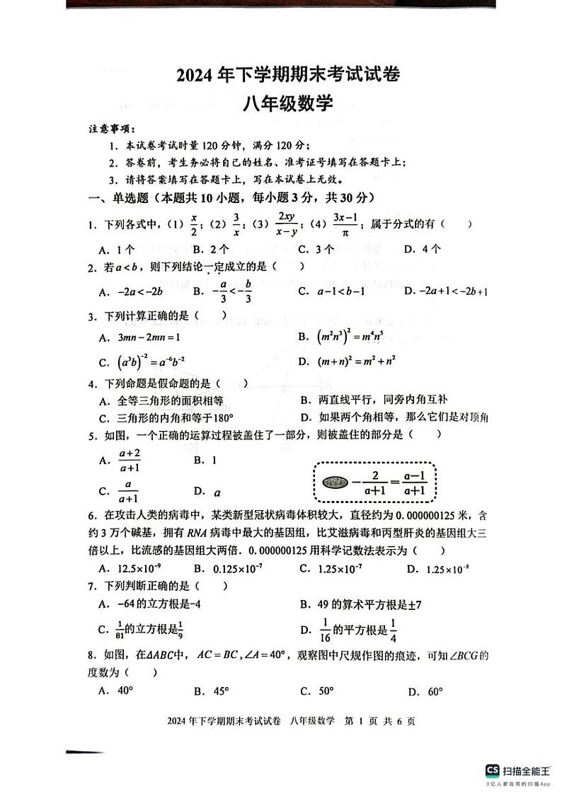 湖南省邵阳市邵东市2024-2025学年八年级上学期1月期末数学试题第1页