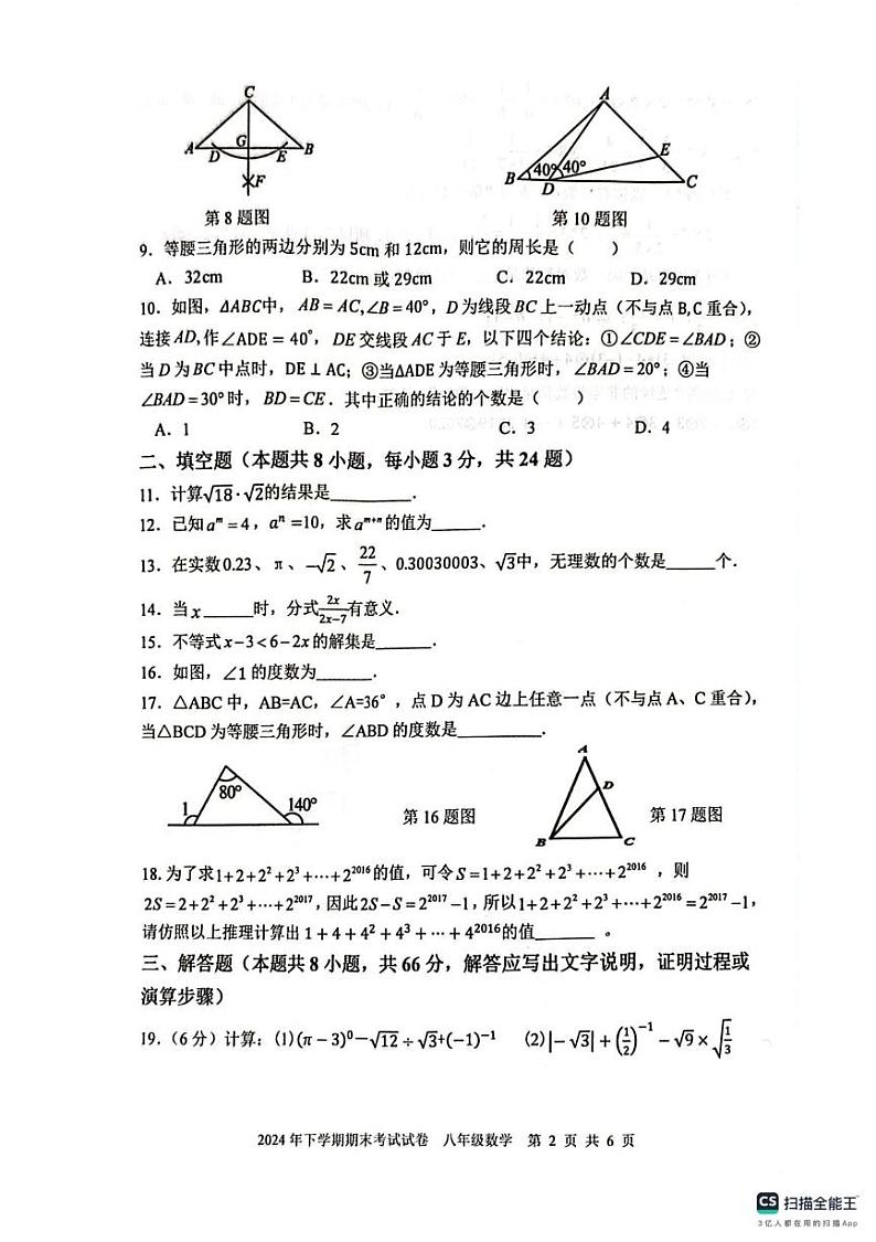 湖南省邵阳市邵东市2024-2025学年八年级上学期1月期末数学试题第2页