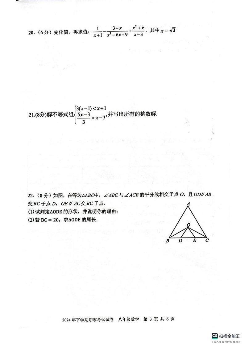 湖南省邵阳市邵东市2024-2025学年八年级上学期1月期末数学试题第3页