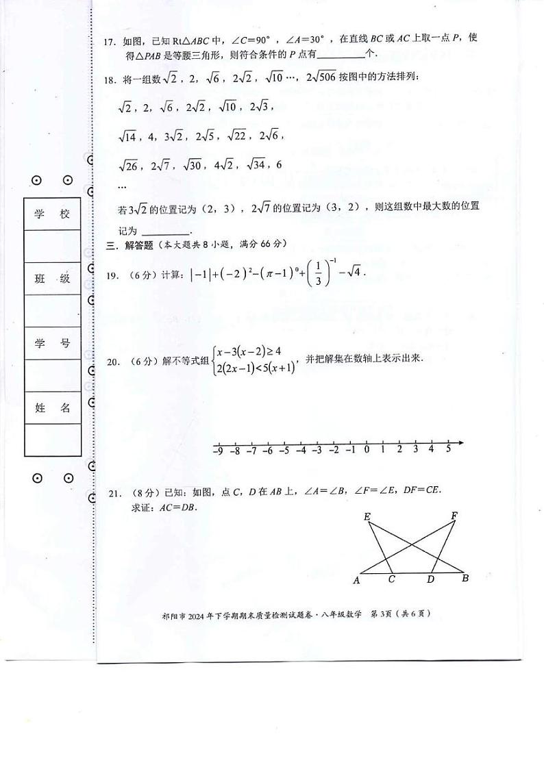 湖南省永州市祁阳市2024-2025学年八年级上学期期末质量检测数学试卷第3页