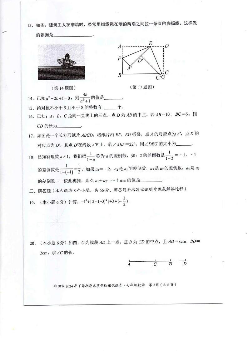 湖南省永州市祁阳市2024-2025学年七年级上学期期末质量检测数学试卷第3页