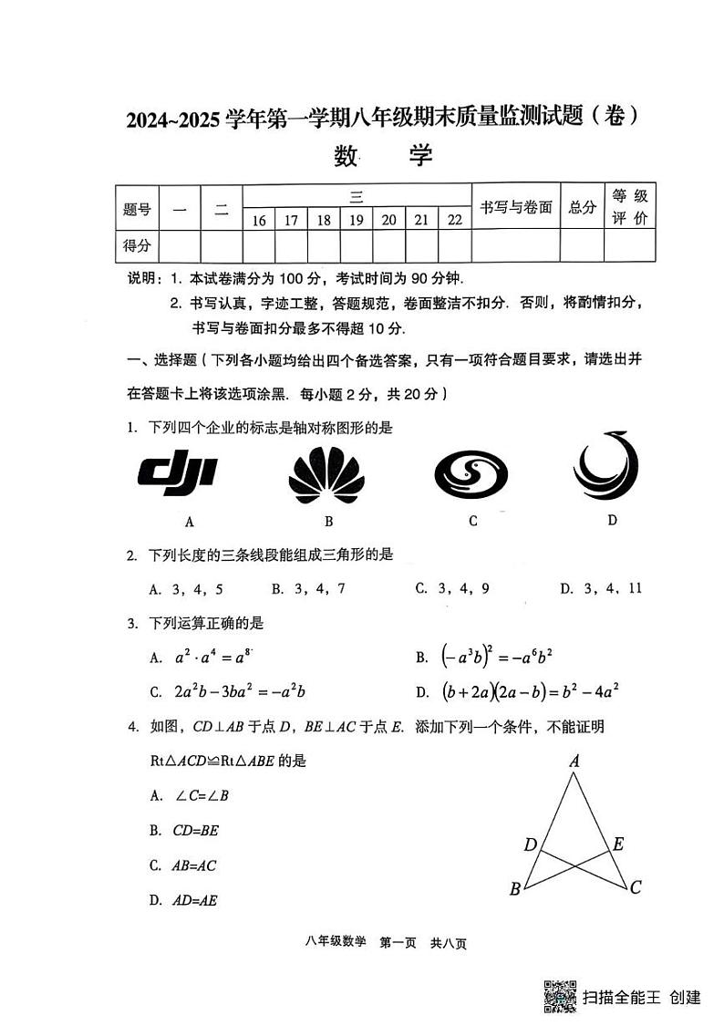 八年级数学 24-25（1）八年级上册数学期末试题2025-01-14 11.06第1页