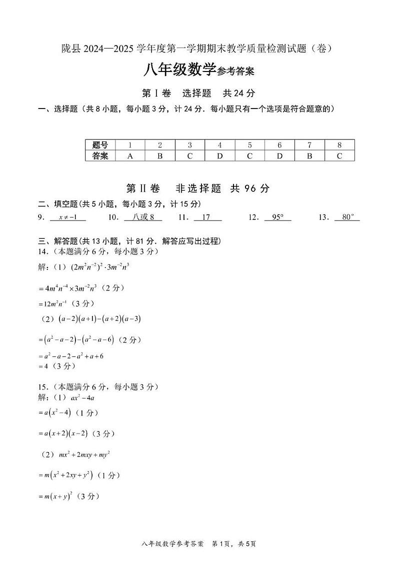 八年级数学参考答案第1页