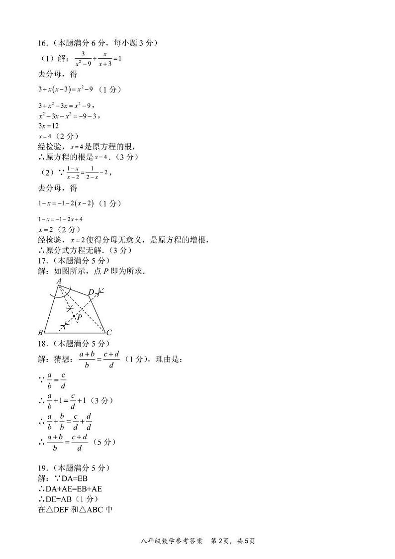八年级数学参考答案第2页