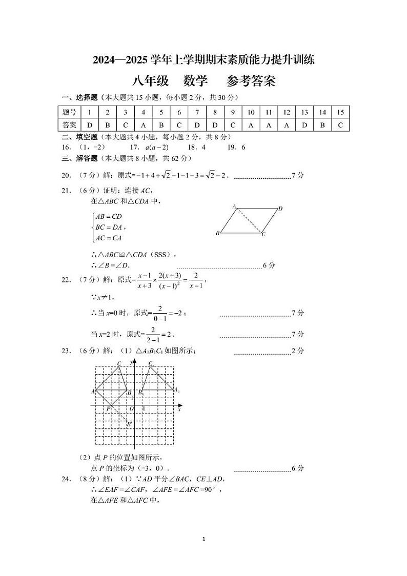 八年级数学 绥江 期末 八 数学 答案第1页