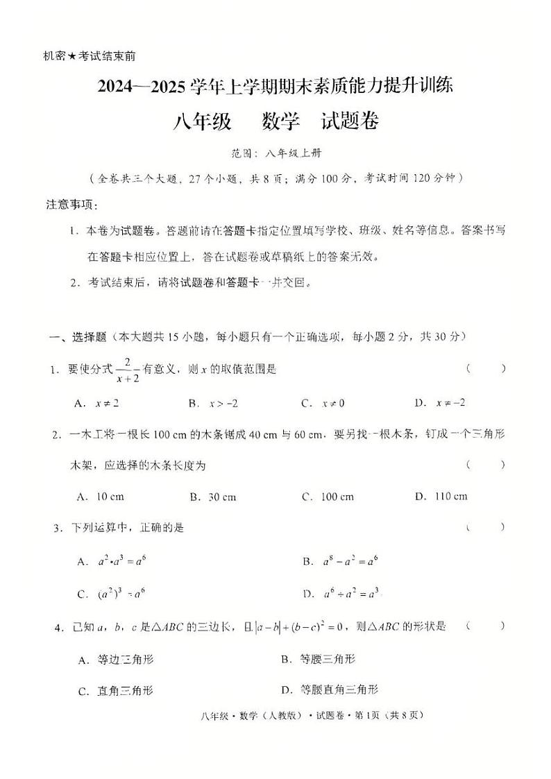 八年级数学 八年级数学第1页