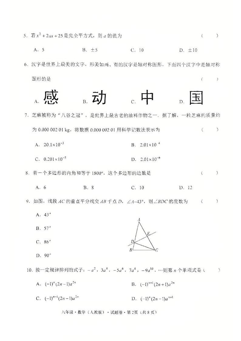 八年级数学 八年级数学第2页
