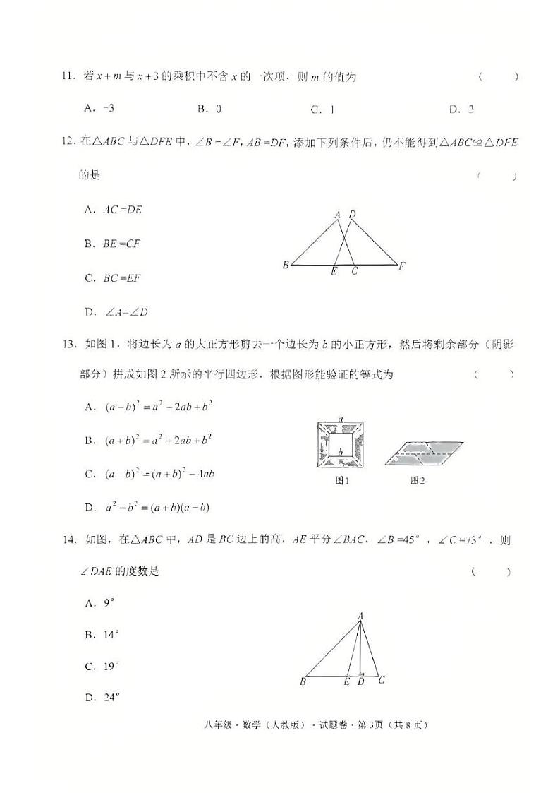 八年级数学 八年级数学第3页